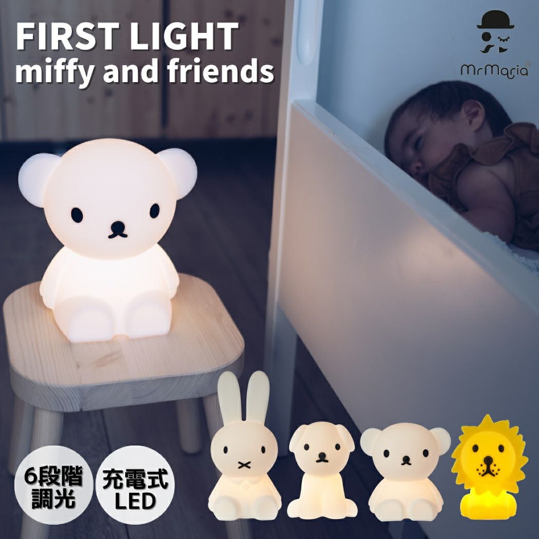 ミスターマリア Mr Maria First Light miffy&friends ファーストライト