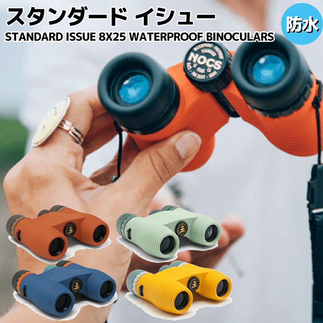 ノックス Nocs STANDARD ISSUE 8X25 WATERPROOF BINOCULARS