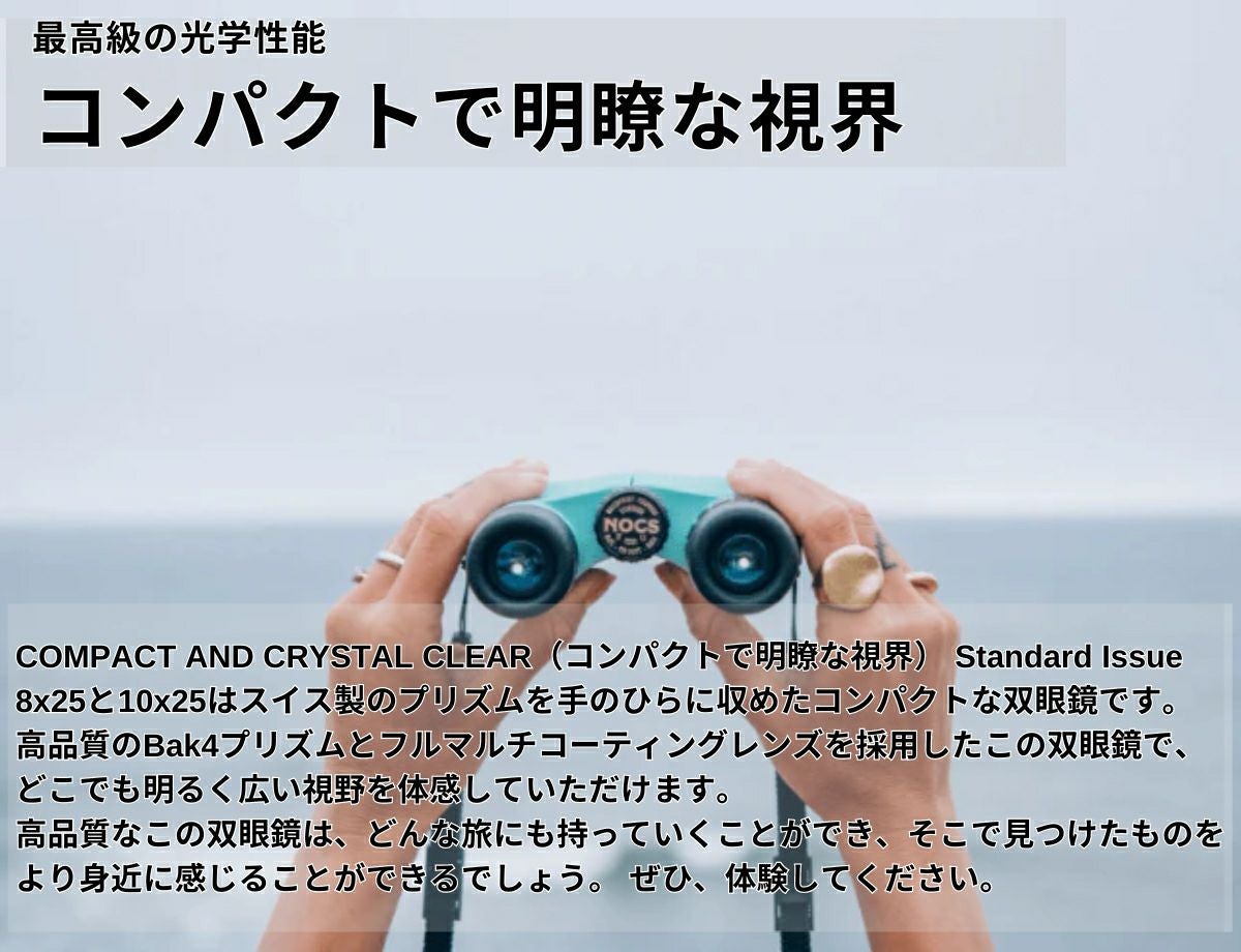 新品！防水機能。サイズ25センチ ノックス Nocs STANDARD ISSUE 8X25 WATERPROOF BINOCULARS