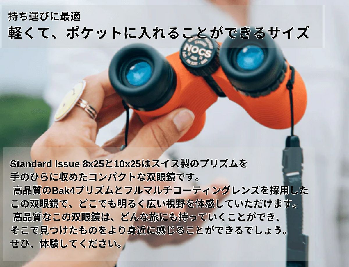 ノックス Nocs STANDARD ISSUE 8X25 WATERPROOF BINOCULARS