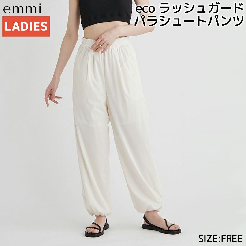 エミ emmi eco ラッシュガードパラシュートパンツ レディース ホワイト