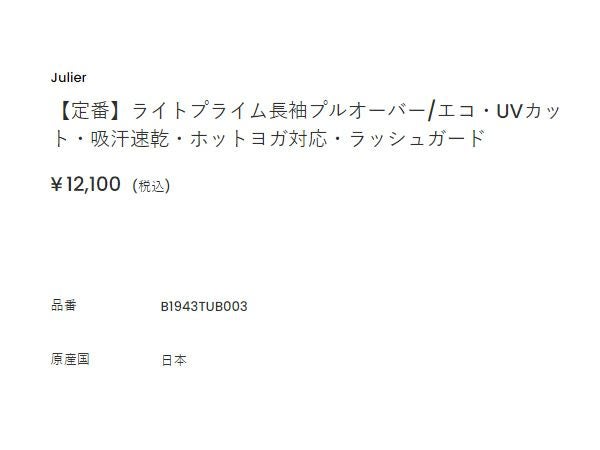 ジュリエ Julier 定番 ライトプライム長袖プルオーバー レディース