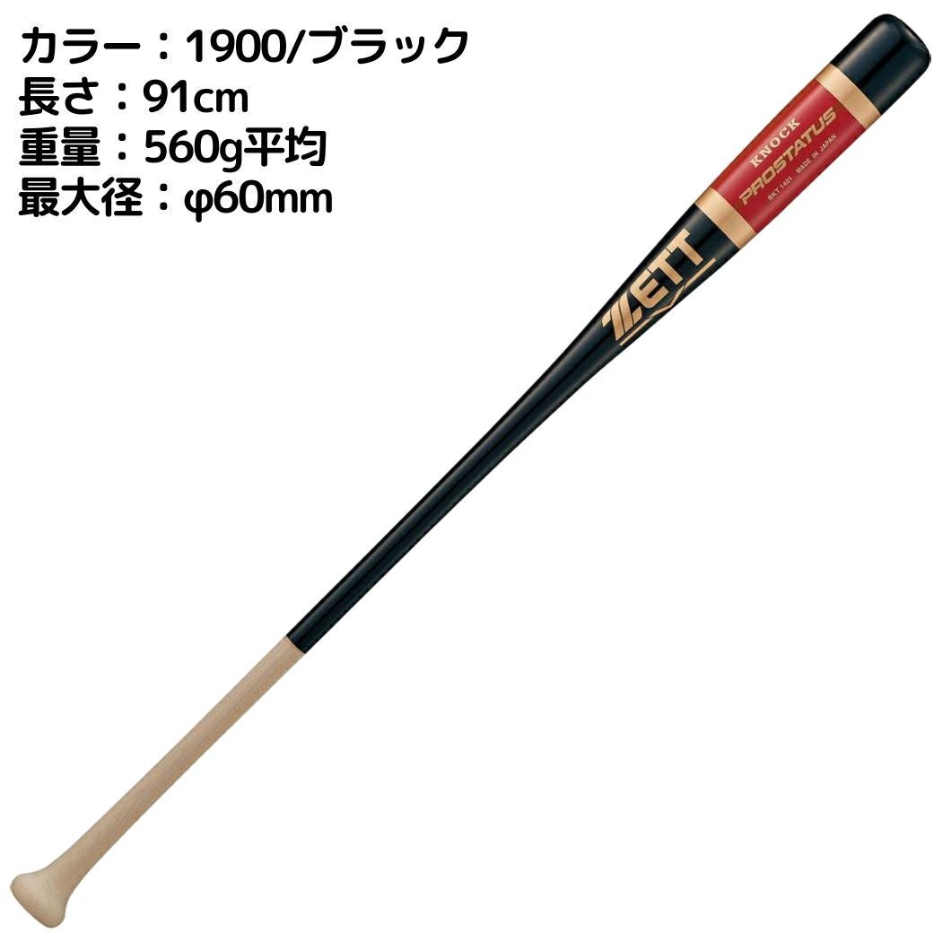 ゼット ZETT プロステイタス PROSTATUS 木製ノックバット 一般 89cm
