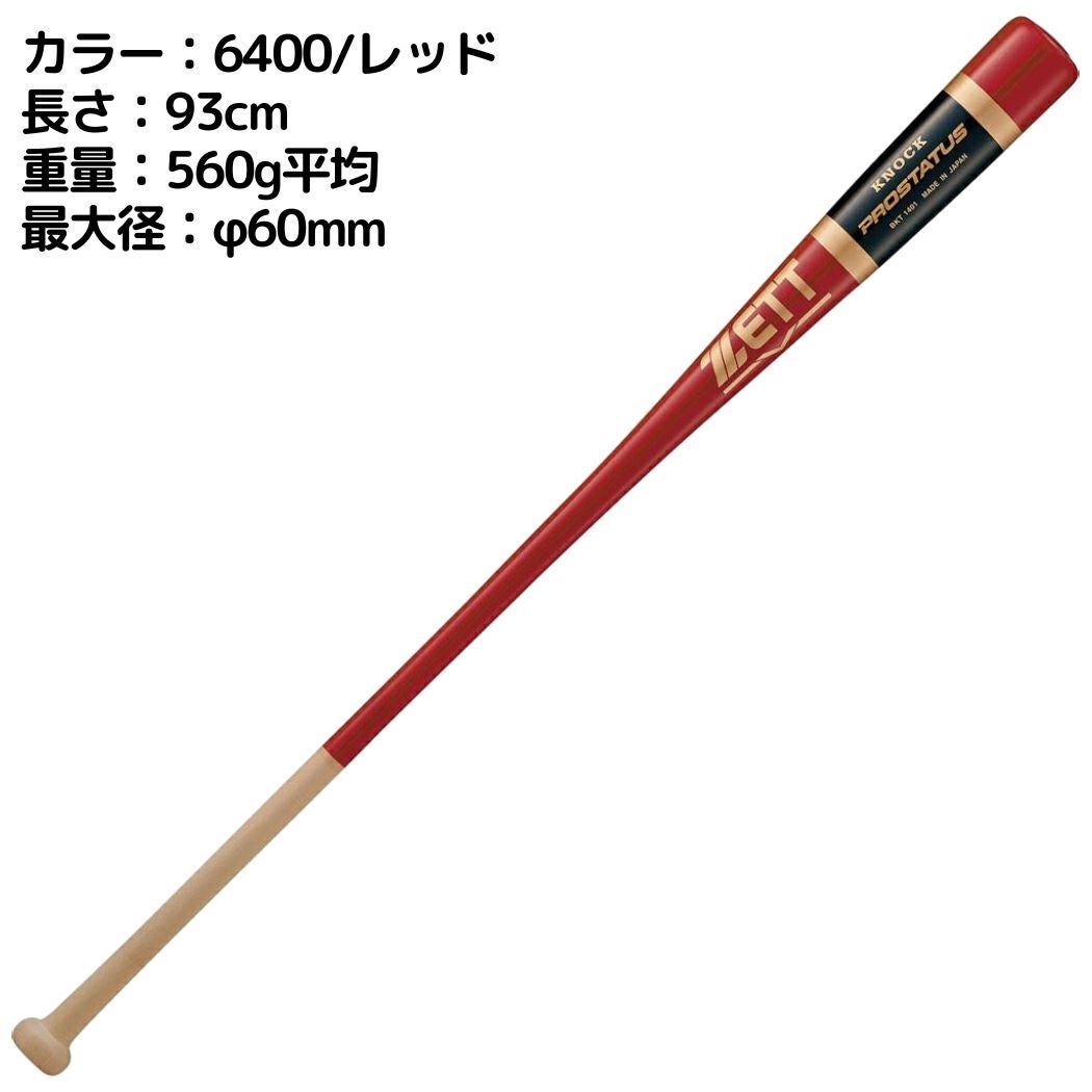 ゼット ZETT プロステイタス PROSTATUS 木製ノックバット 一般 89cm