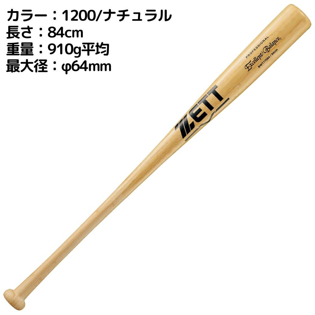 ゼット エクセレントバランス 硬式用竹バット 一般 83cm/900g平均 84cm