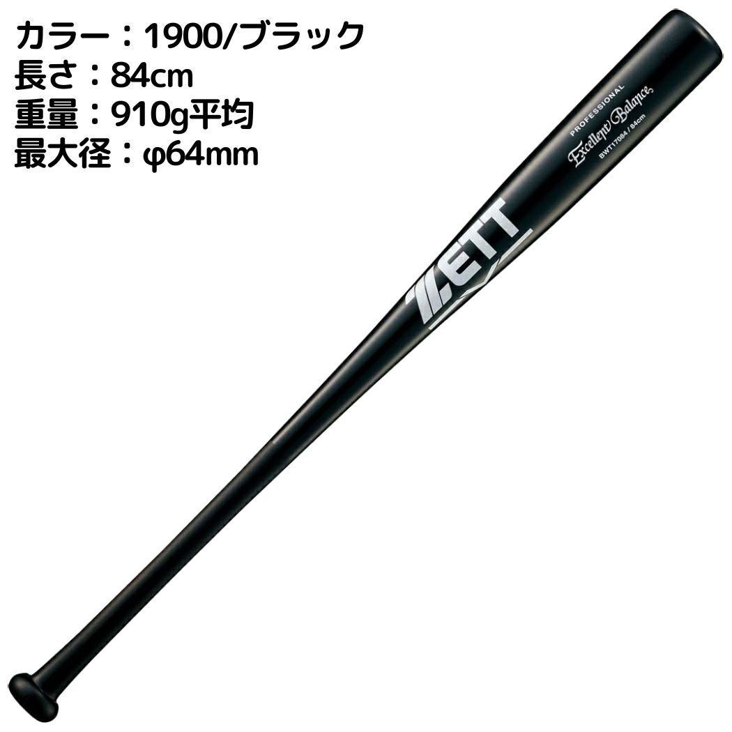 ゼット ZETT エクセレントバランス 硬式用竹バット 一般 83cm/900g平均