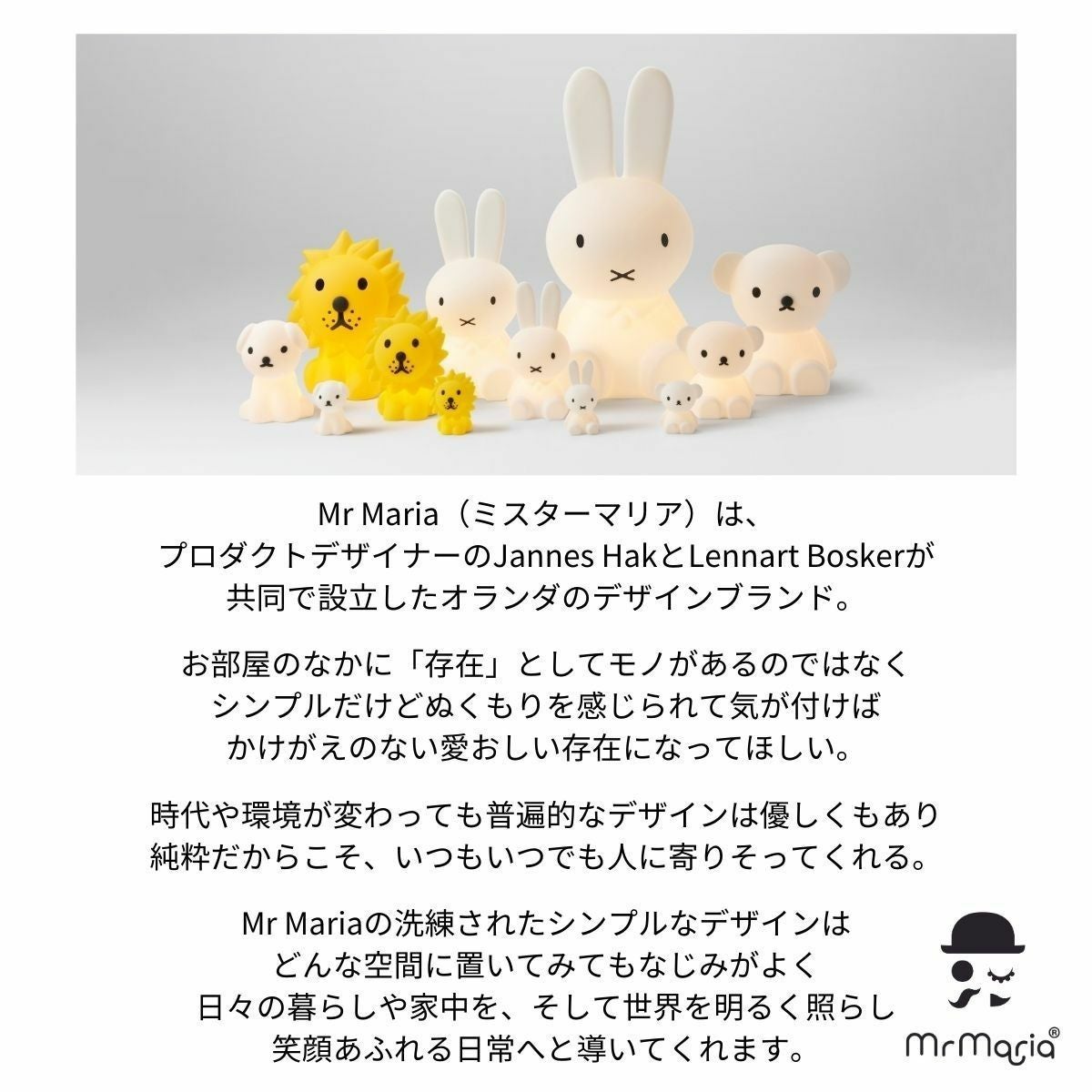ミスターマリア Mr Maria 【夜間のおむつ替えや授乳時におすすめ