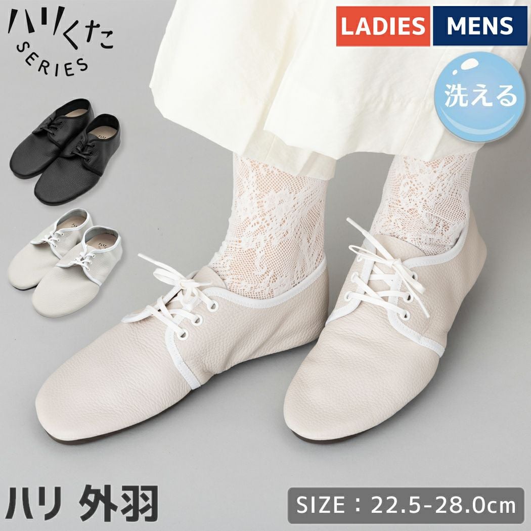ハリくた はりくた ハリ 外羽 メンズ レディース ユニセックス