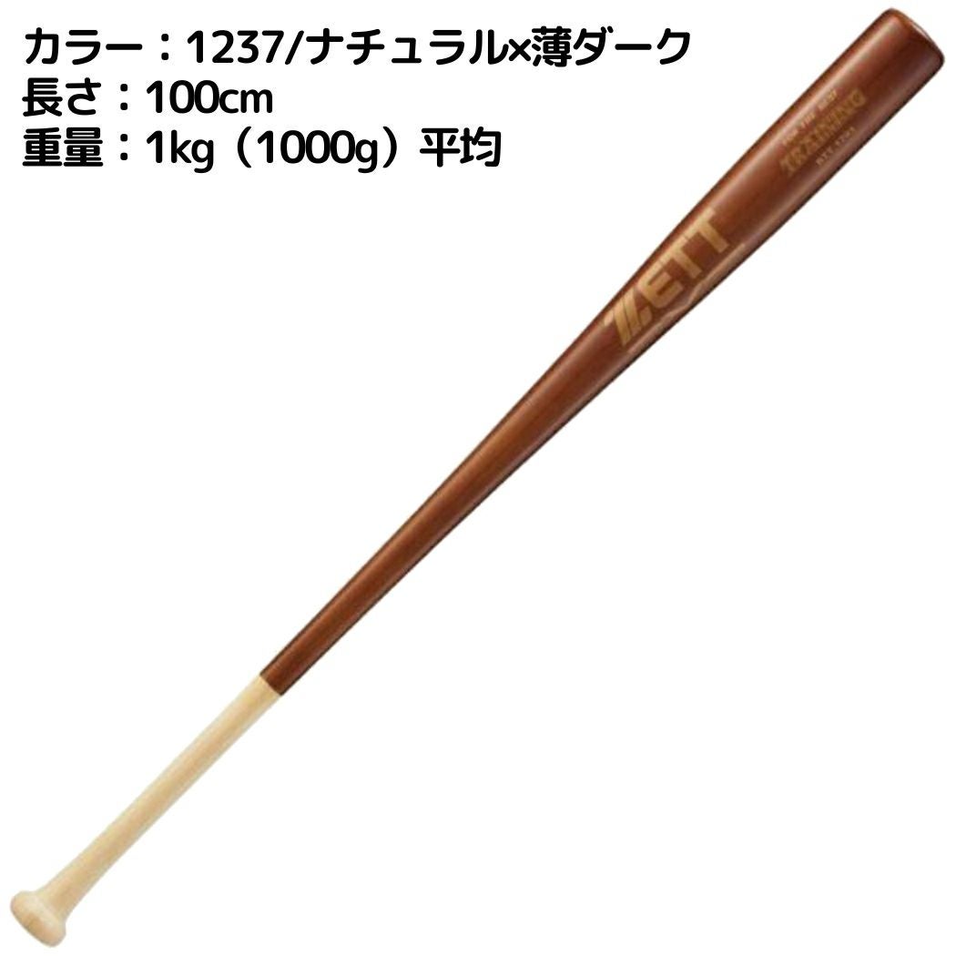 ゼット ZETT トレーニングバット 合竹製 100cm 1000g平均 一般 長尺