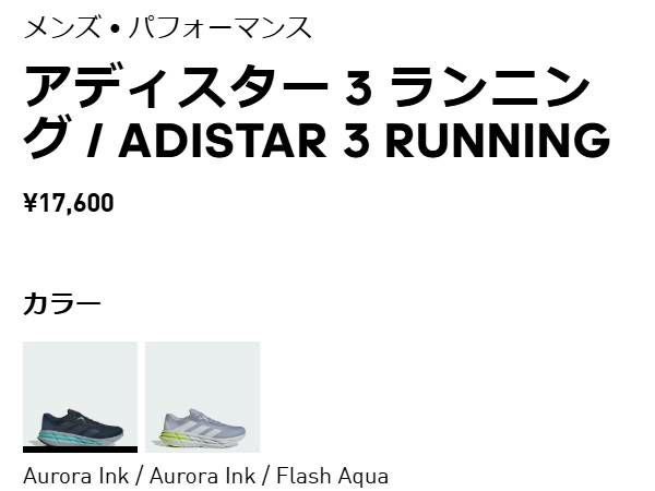 アディダス アディスター スポーツ ランニングシューズ ランシュー