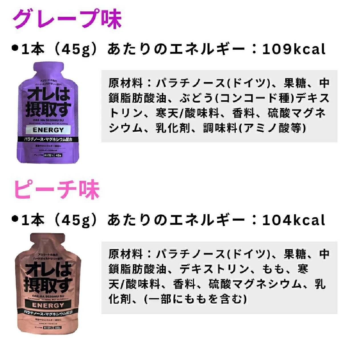 オレは摂取す ジェル エネルギー ゼリー飲料 単品 OREHASESSHUSU