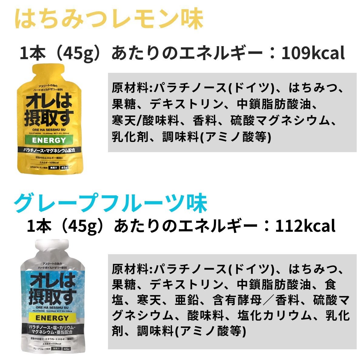 オレは摂取す ジェル エネルギー ゼリー飲料 単品 OREHASESSHUSU