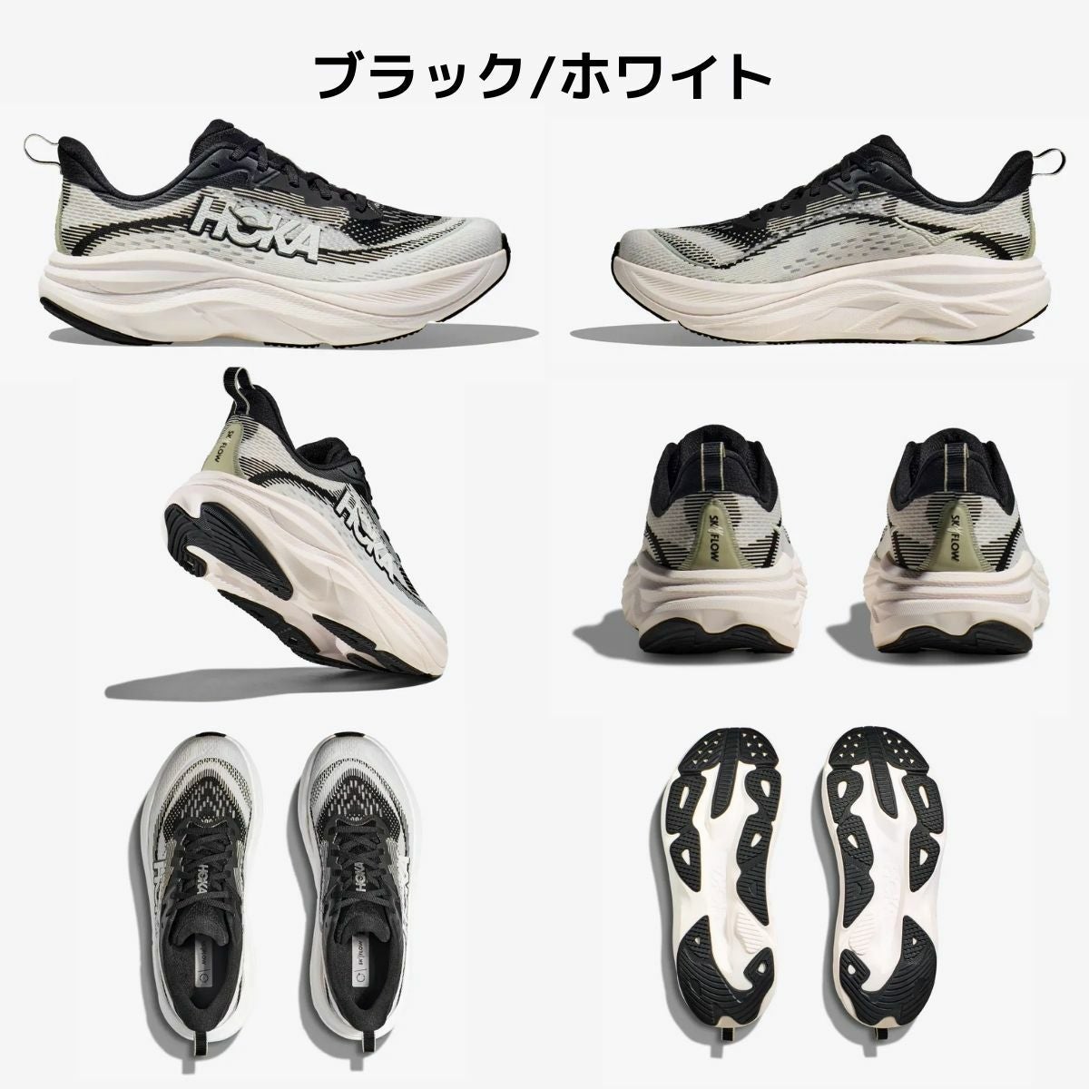 ホカ スカイフロー レディース HOKA SKYFLOW | スポーツマリオ公式通販