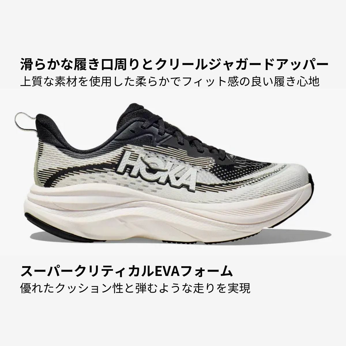 ホカ スカイフロー HOKA SKYFLOW | スポーツマリオ公式通販サイト