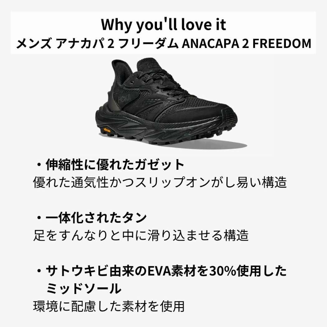 ホカ HOKAONEONE ANACAPA 2 FREEDOM アナカパ 2 フリーダム メンズ