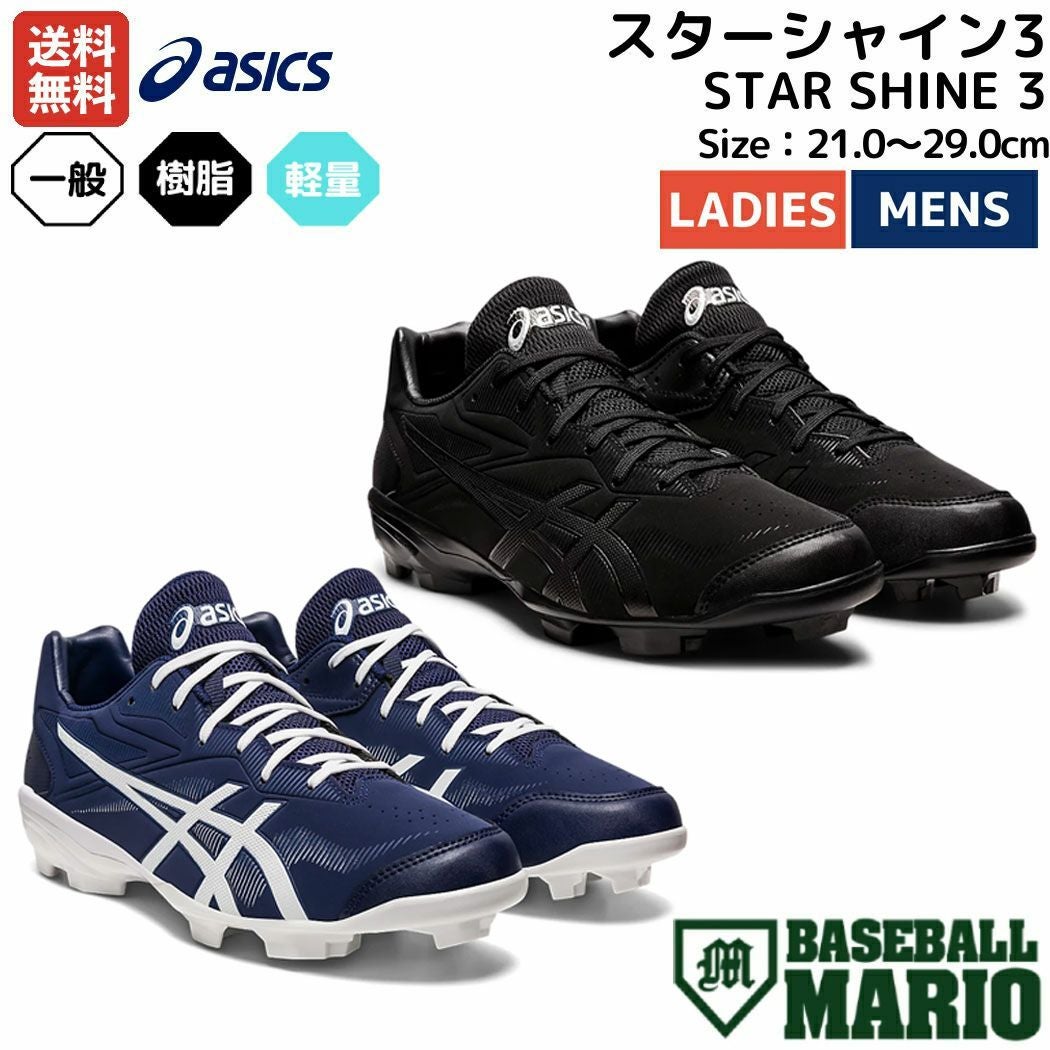 アシックス スターシャイン3 ポイントスパイク 一般 ジュニア 樹脂 