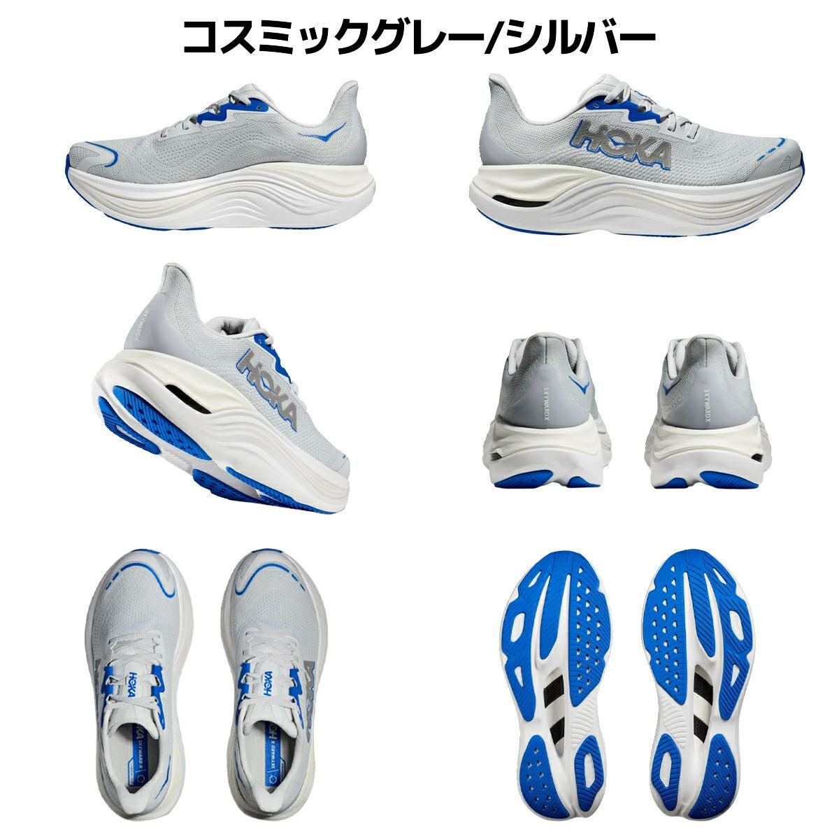 ホカ オネオネ スカイワード X HOKA ONEONE SKYWARD アウトレット