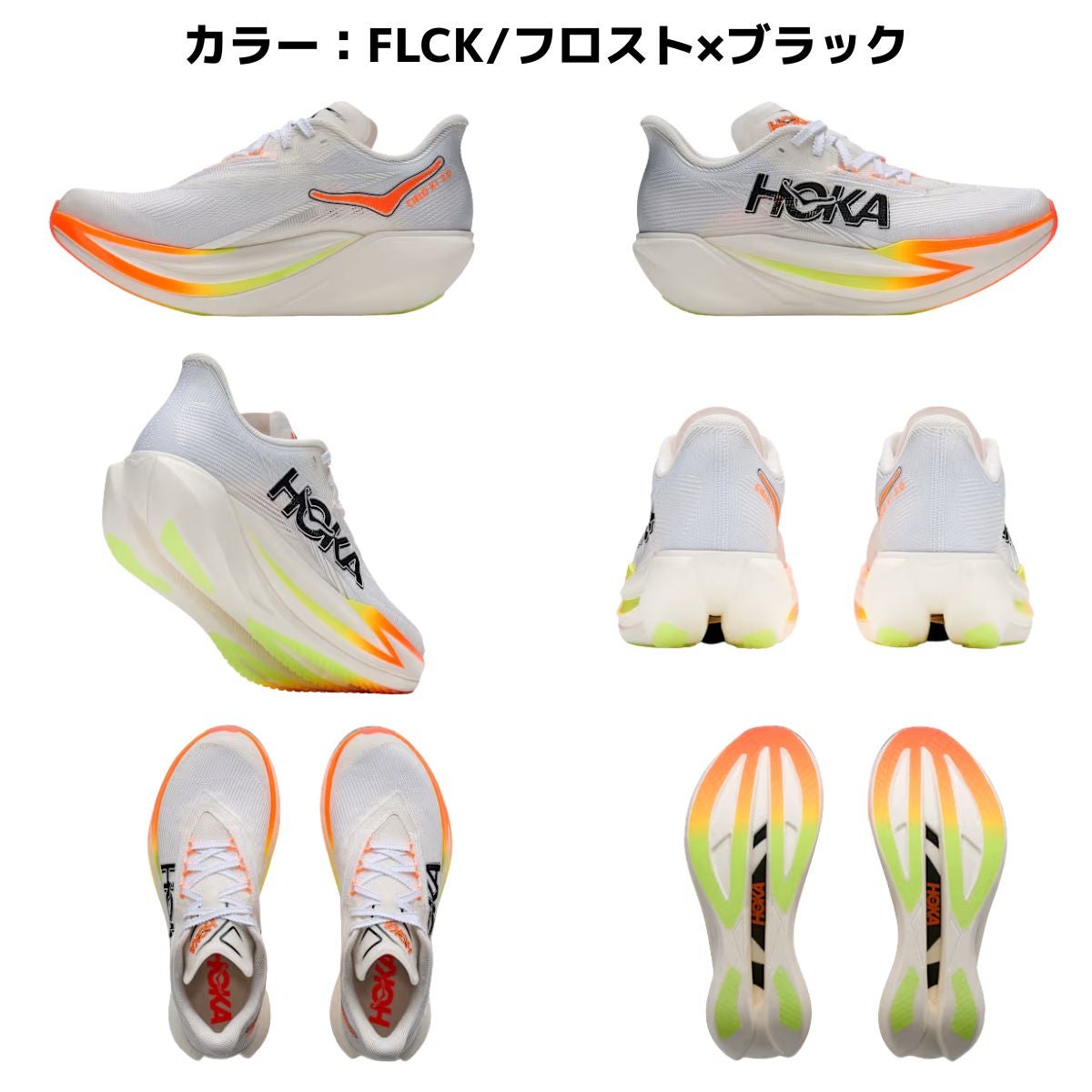 ホカ シエロX1 3.0 HOKA CIELOX1 | スポーツマリオ公式通販サイト