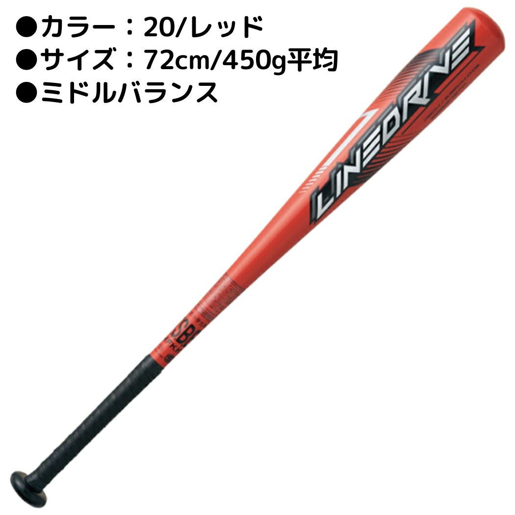 エスエスケイ SSK 少年軟式用 金属製バット ラインドライブ LINEDRIVE