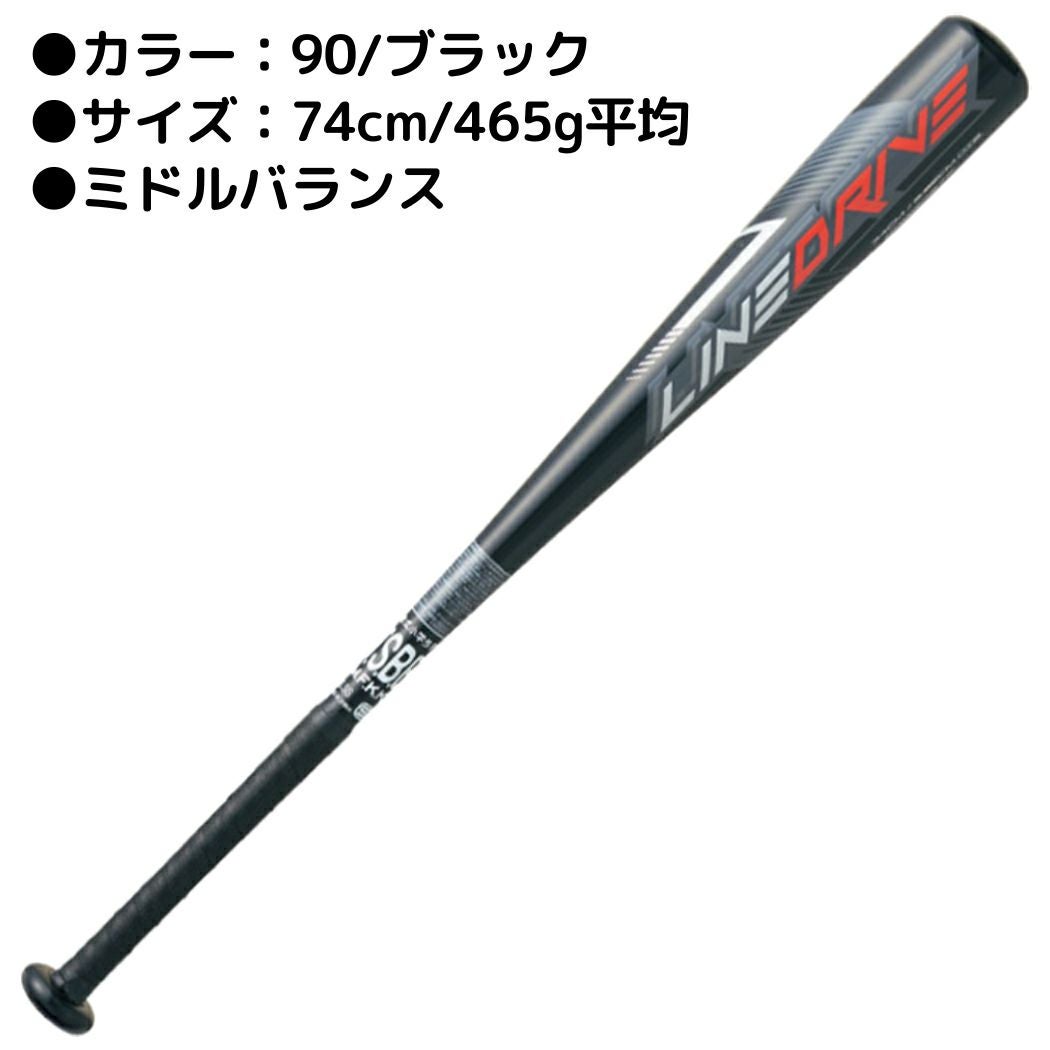 エスエスケイ 少年軟式用 金属製バット ラインドライブ ジュニア