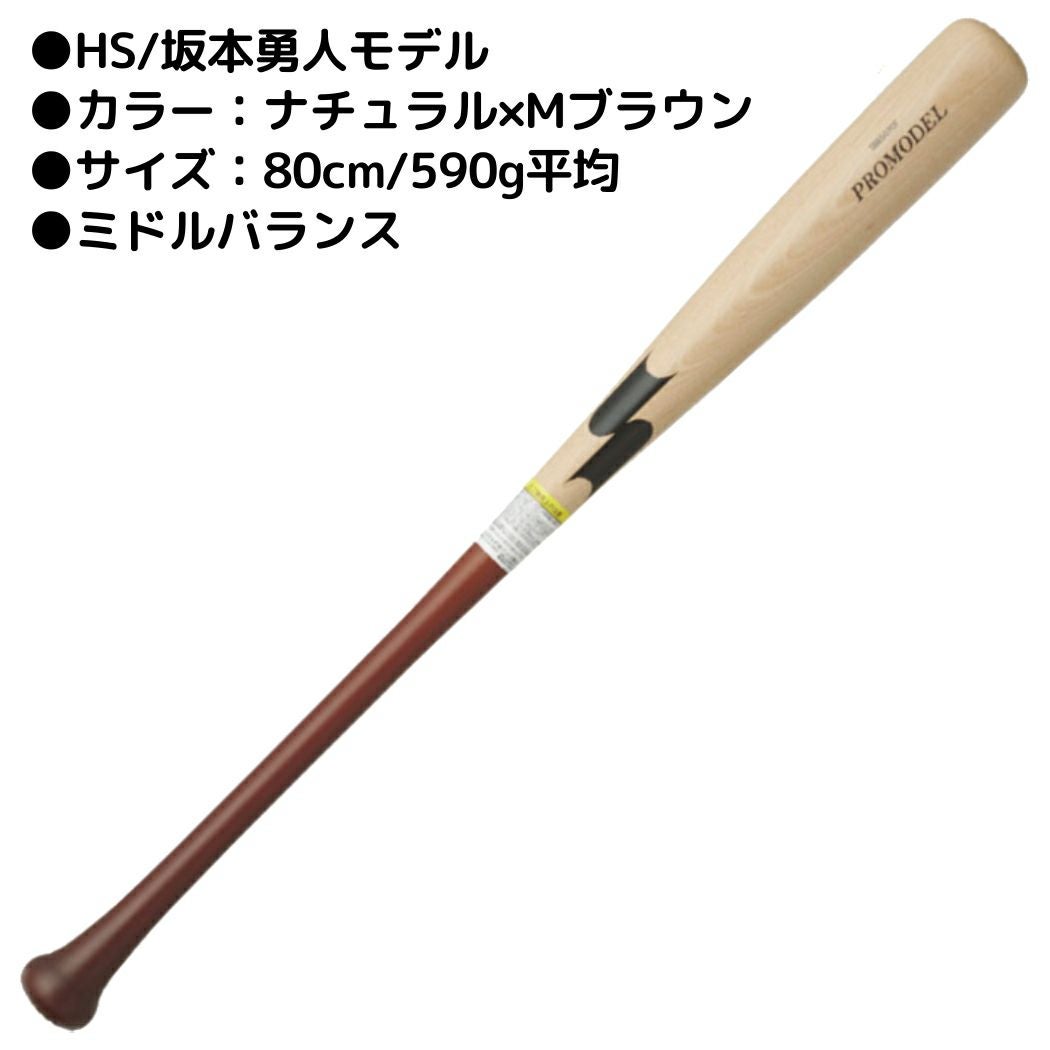 エスエスケイ SSK 少年軟式用 木製バット プロモデル PROMODEL 80cm