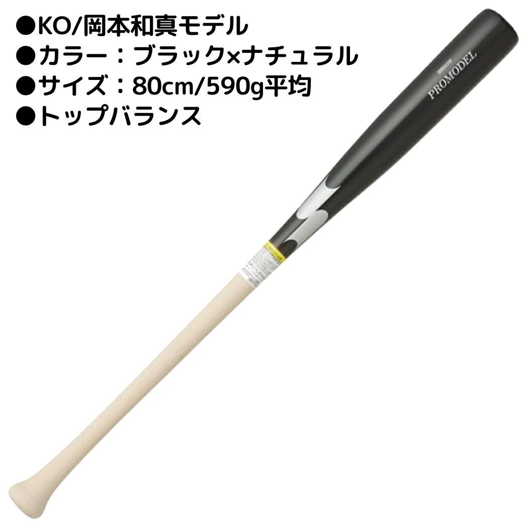 エスエスケイ SSK 少年軟式用 木製バット プロモデル PROMODEL 80cm