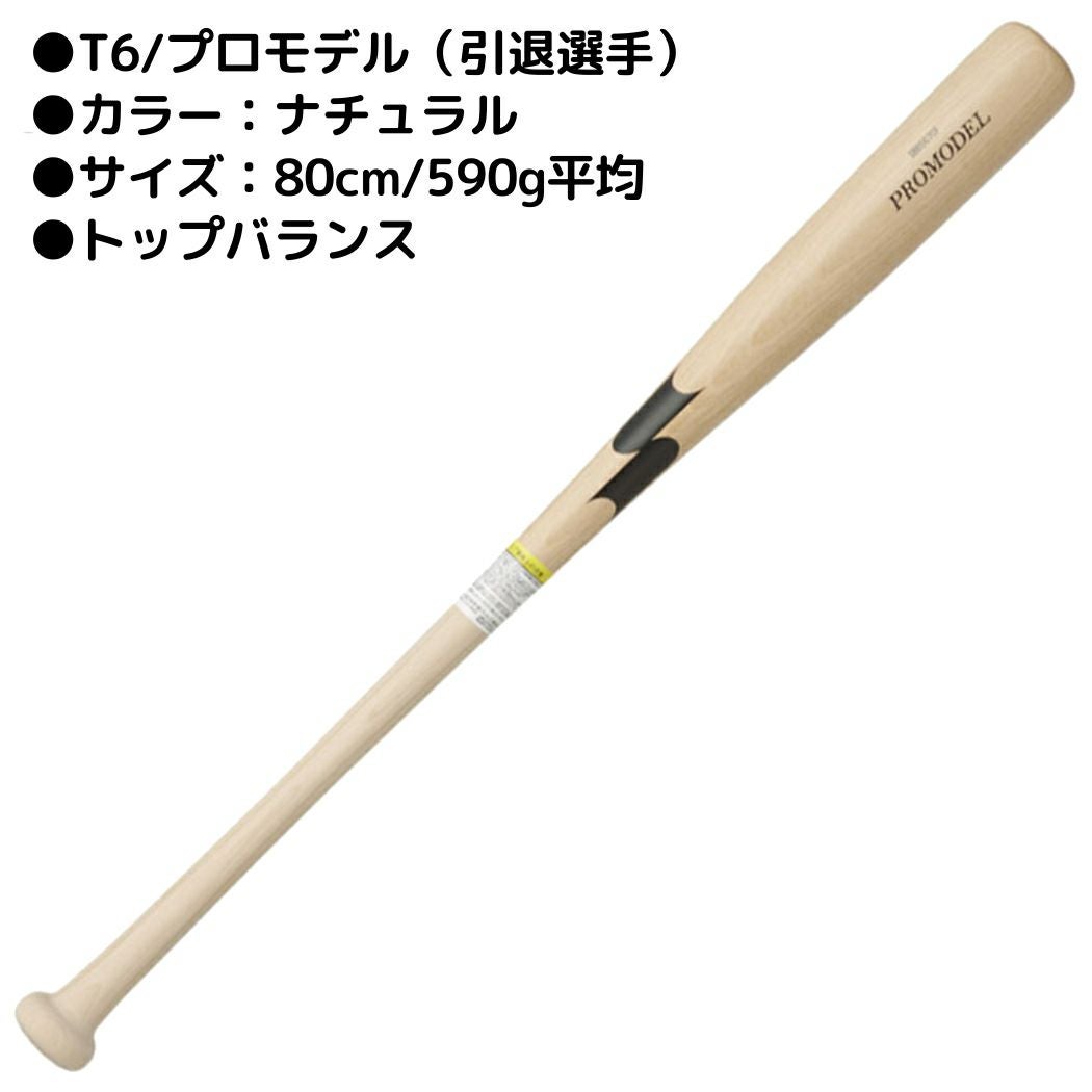 エスエスケイ SSK 少年軟式用 木製バット プロモデル PROMODEL 80cm