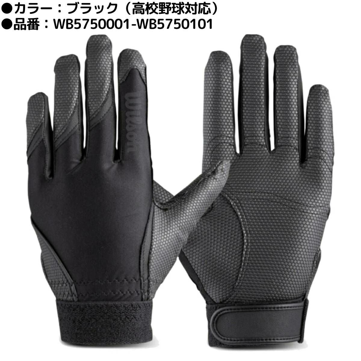 ウイルソン/ウィルソン Wilson WL-1 守備用手袋 片手用 一般 高校野球