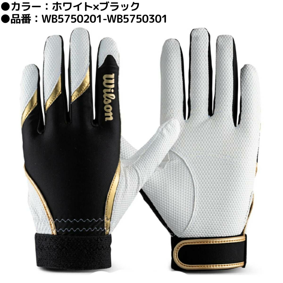 ウイルソン 守備用手袋 片手用 一般 高校野球対応あり ウォッシャブル