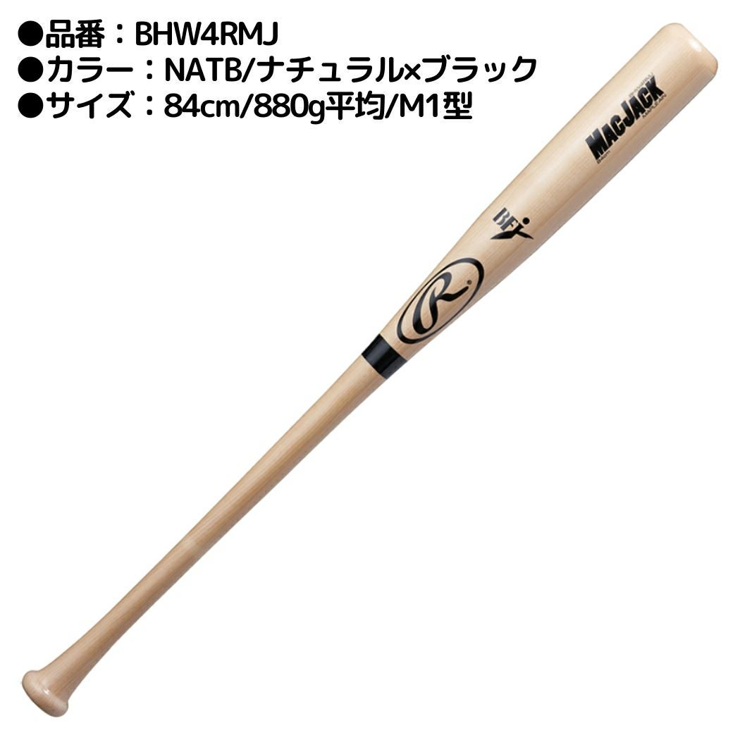ローリングス マックジャック 硬式用木製バット M1型 一般 ハード