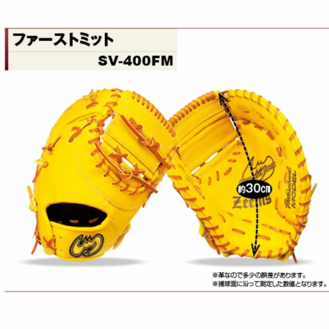 ジームス Zeems 限定 硬式グラブ 一塁手用 ファーストミット メーカー