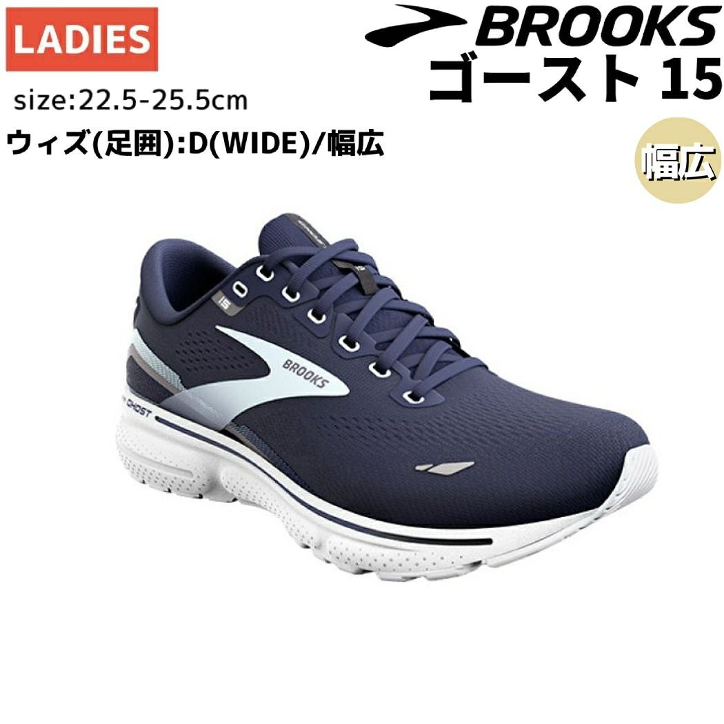 ブルックス ゴースト15 スーパーワイド ランニングシューズ 幅広 厚底