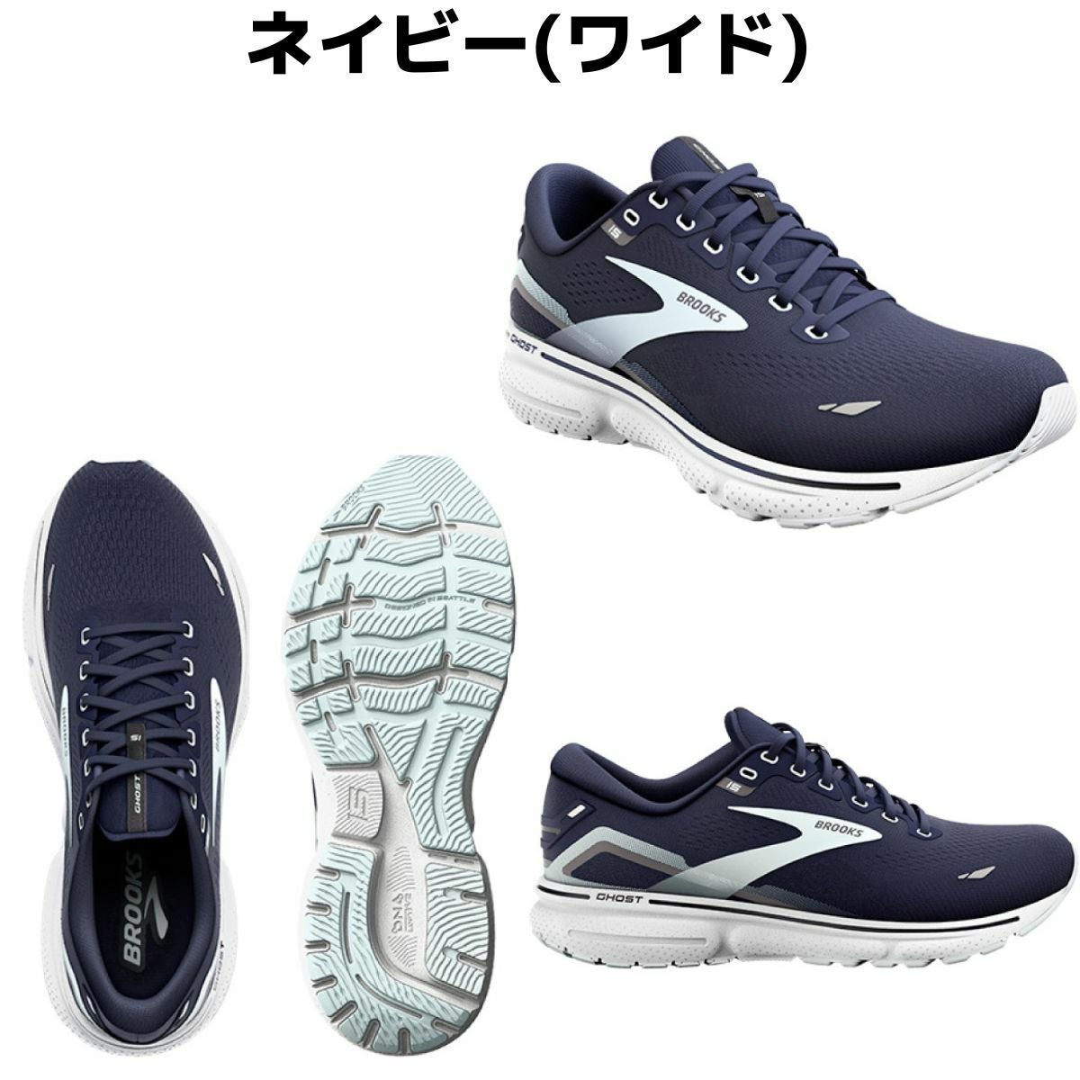 ブルックス ゴースト15 スーパーワイド ランニングシューズ 幅広 厚底