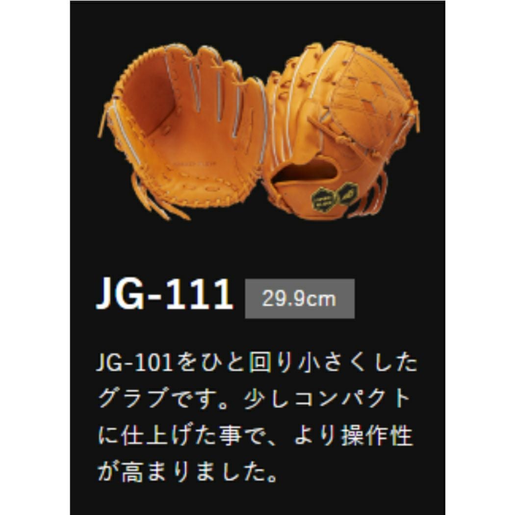 ジュンケイグラブ JUNKEI-GLOVE ファクトリーエディション 硬式用