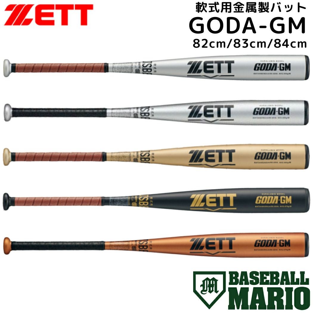 ゼット ZETT GODA-GM ゴーダGM 軟式用金属製バット 82cm 83cn 84cm