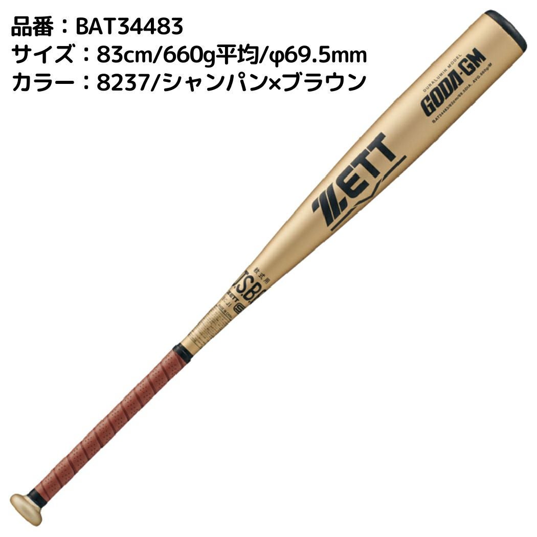 ゼット ZETT GODA-GM ゴーダGM 軟式用金属製バット 82cm 83cn 84cm