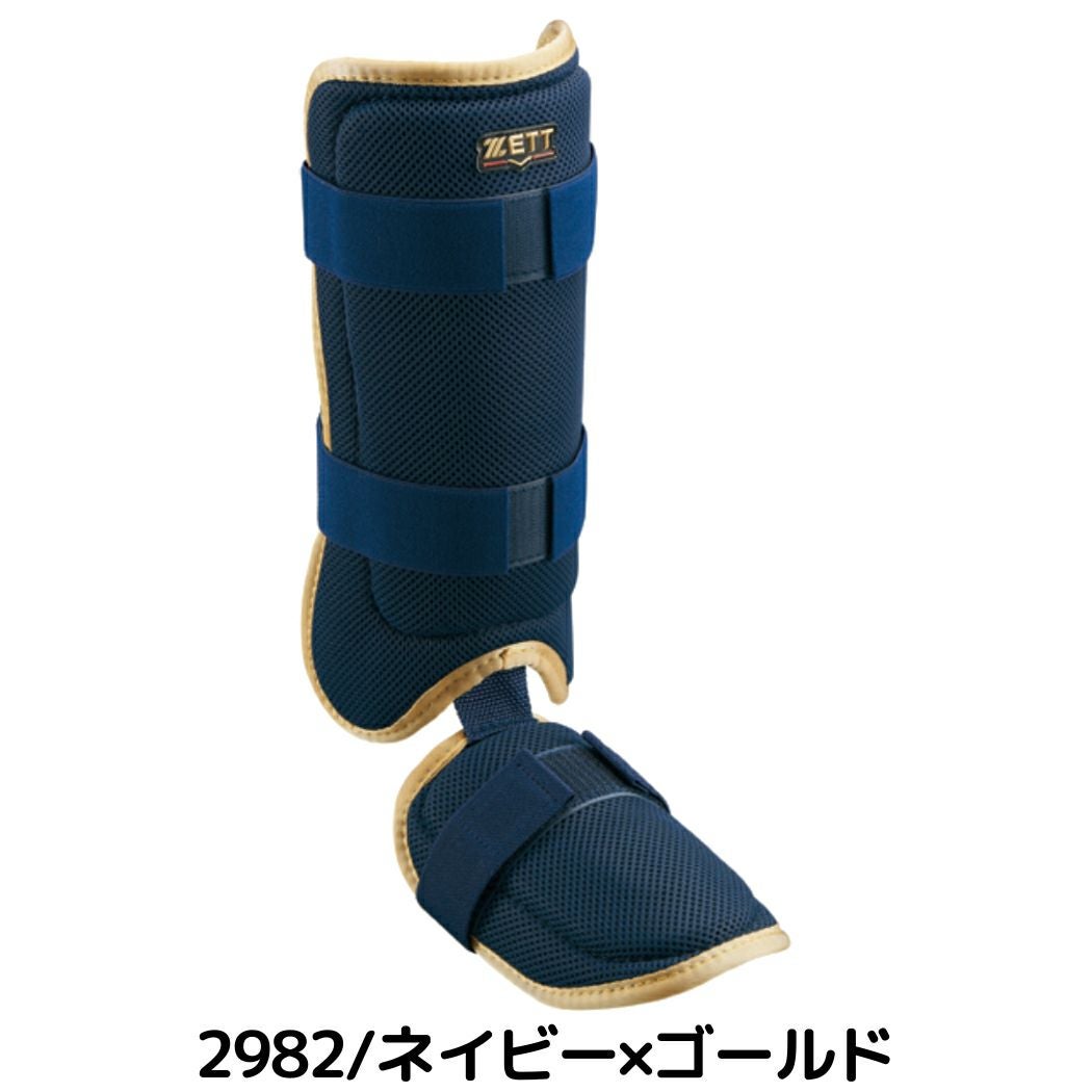 ゼット 限定カラー レッグガード 打者用 左右兼用 一般 BFJ規則対応