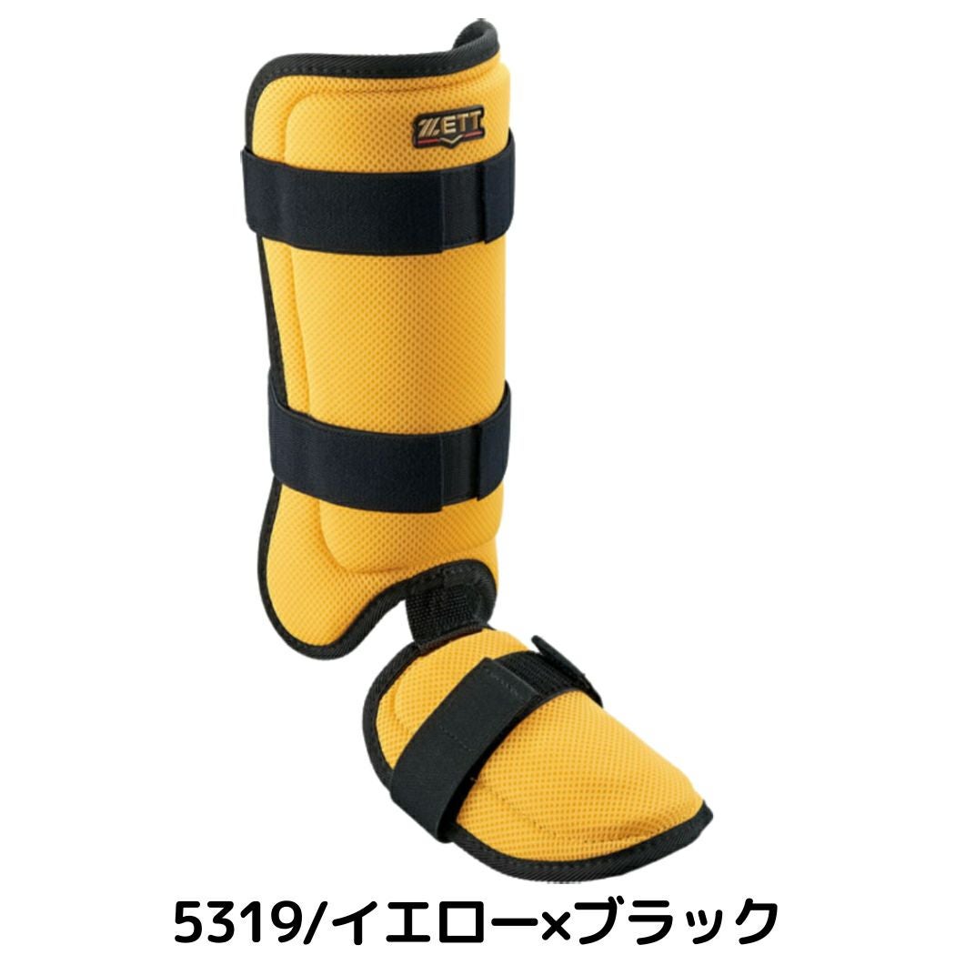 ゼット 限定カラー レッグガード 打者用 左右兼用 一般 BFJ規則対応