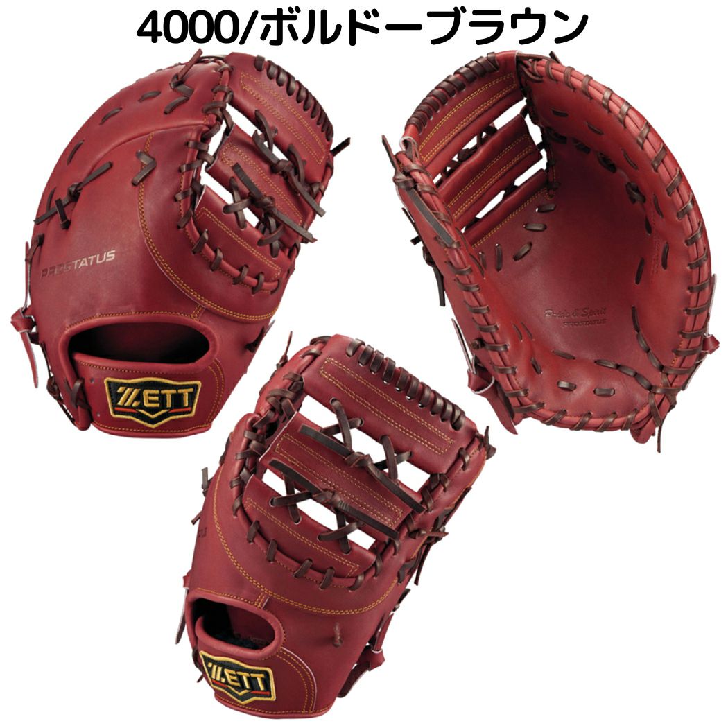 ゼット プロステイタス 硬式用ファーストミット 一般 単色 一色 野球