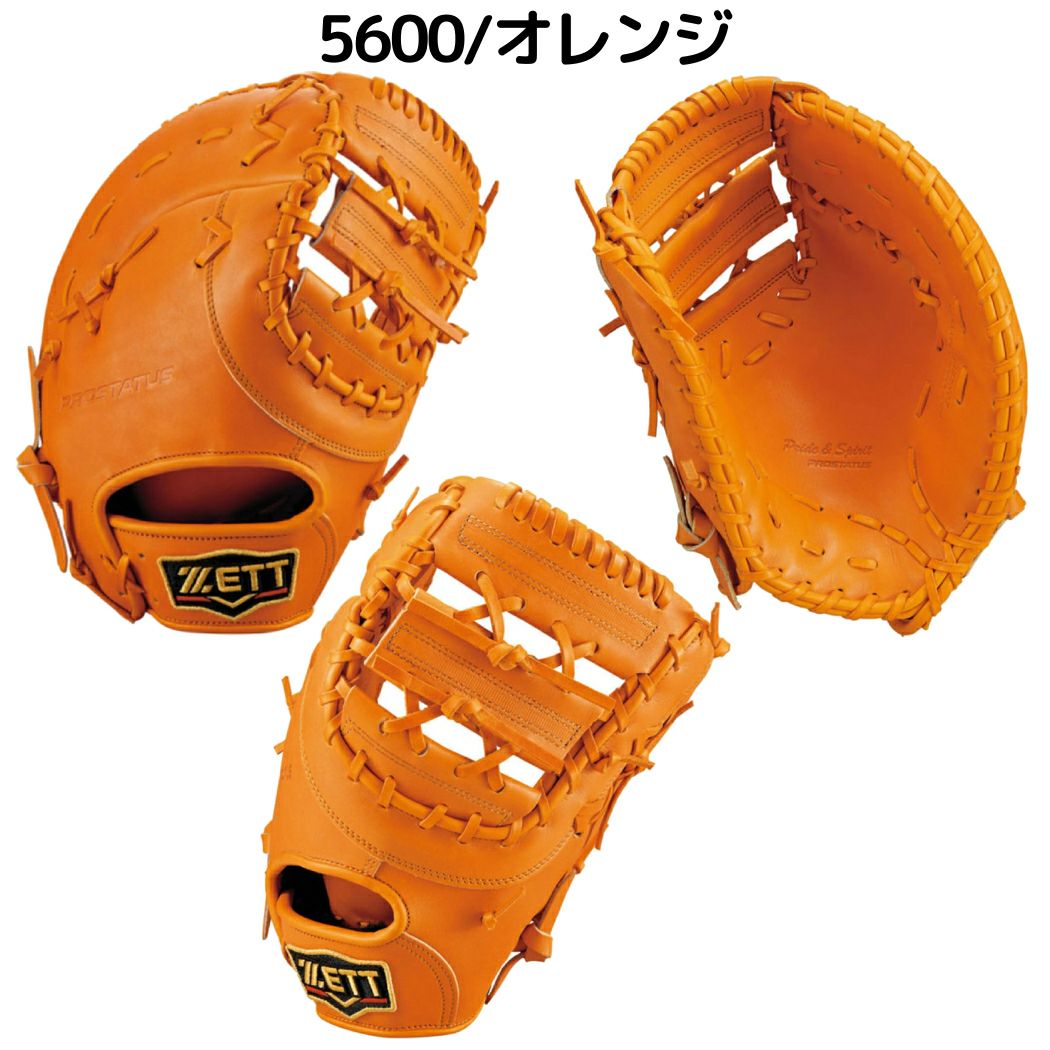 ゼット プロステイタス 硬式用ファーストミット 一般 単色 一色 野球