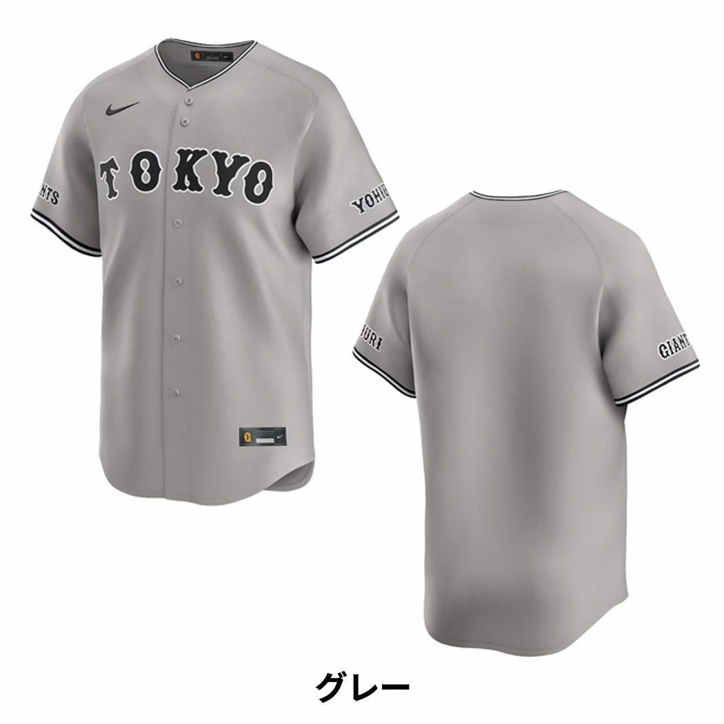 ナイキ NIKE 読売ジャイアンツ ビジター ホーム レプリカ ユニホーム