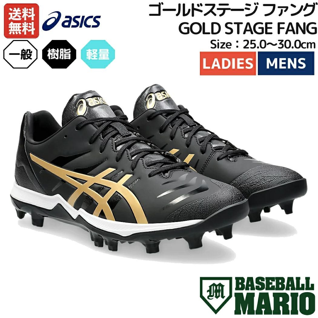 アシックス asics GOLDSTAGE FANG ゴールドステージ ファング ポイント