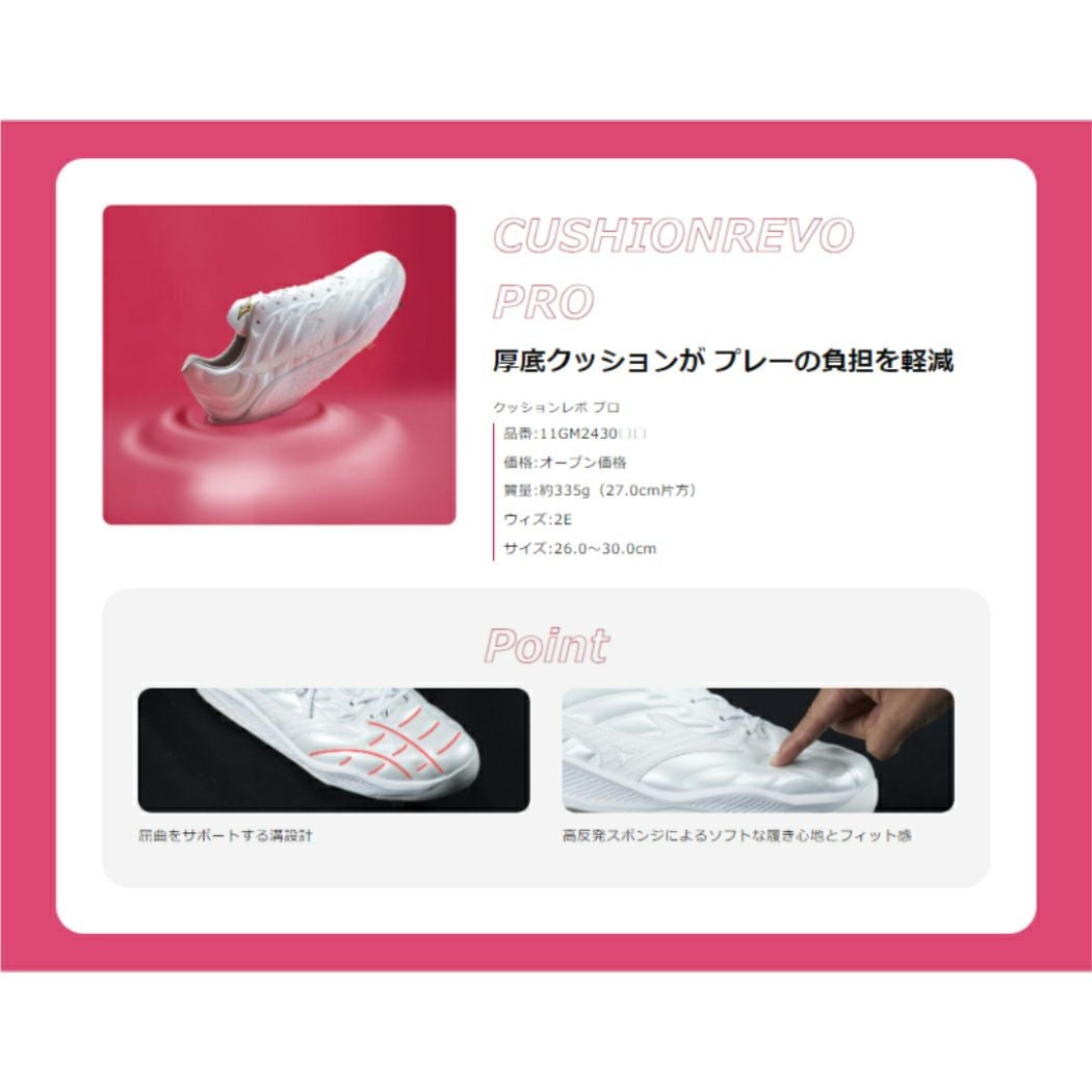 ミズノ MIZUNO 限定カラー ミズノプロ MizunoPro クッションレボプロ