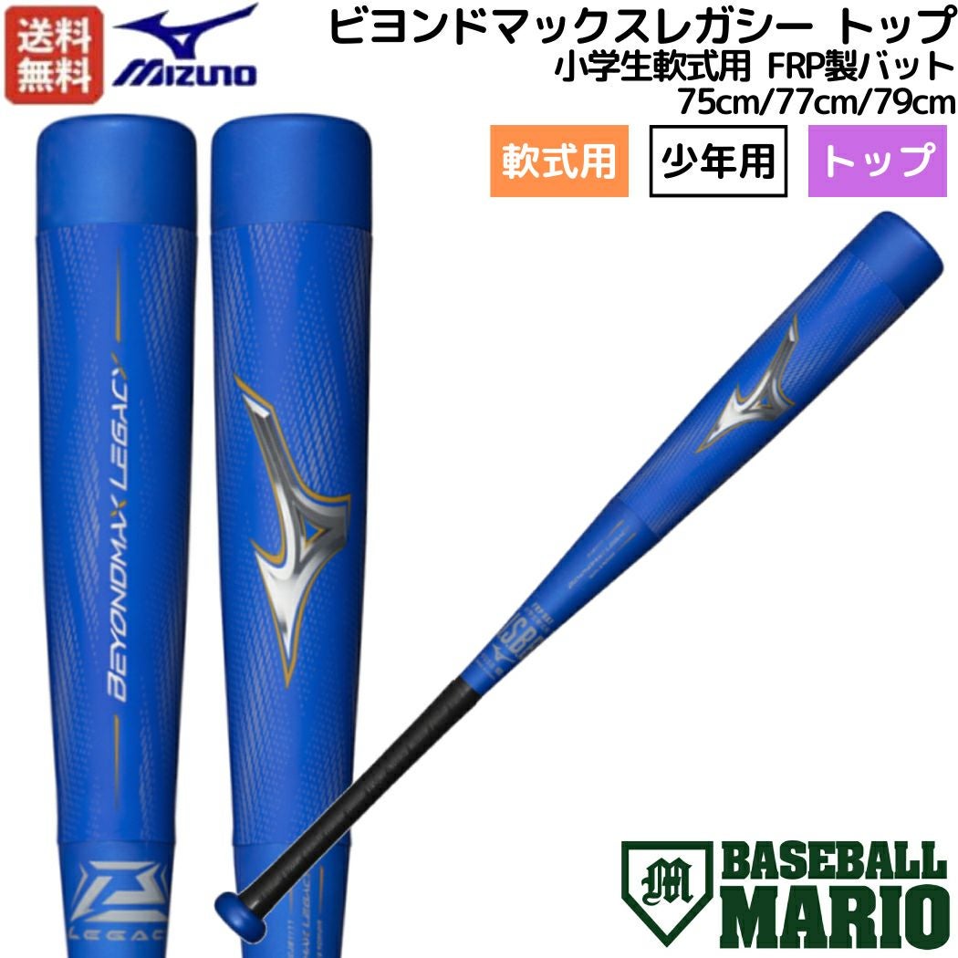 ビヨンドマックスレガシー2023年モデル【専用バットケース付き】 ミズノ MIZUNO 【専用バットケース付き】限定カラー ビヨンドマックス