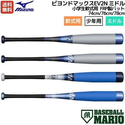 ミズノ MIZUNO 【専用バットケース付き】限定カラー ビヨンドマックス 