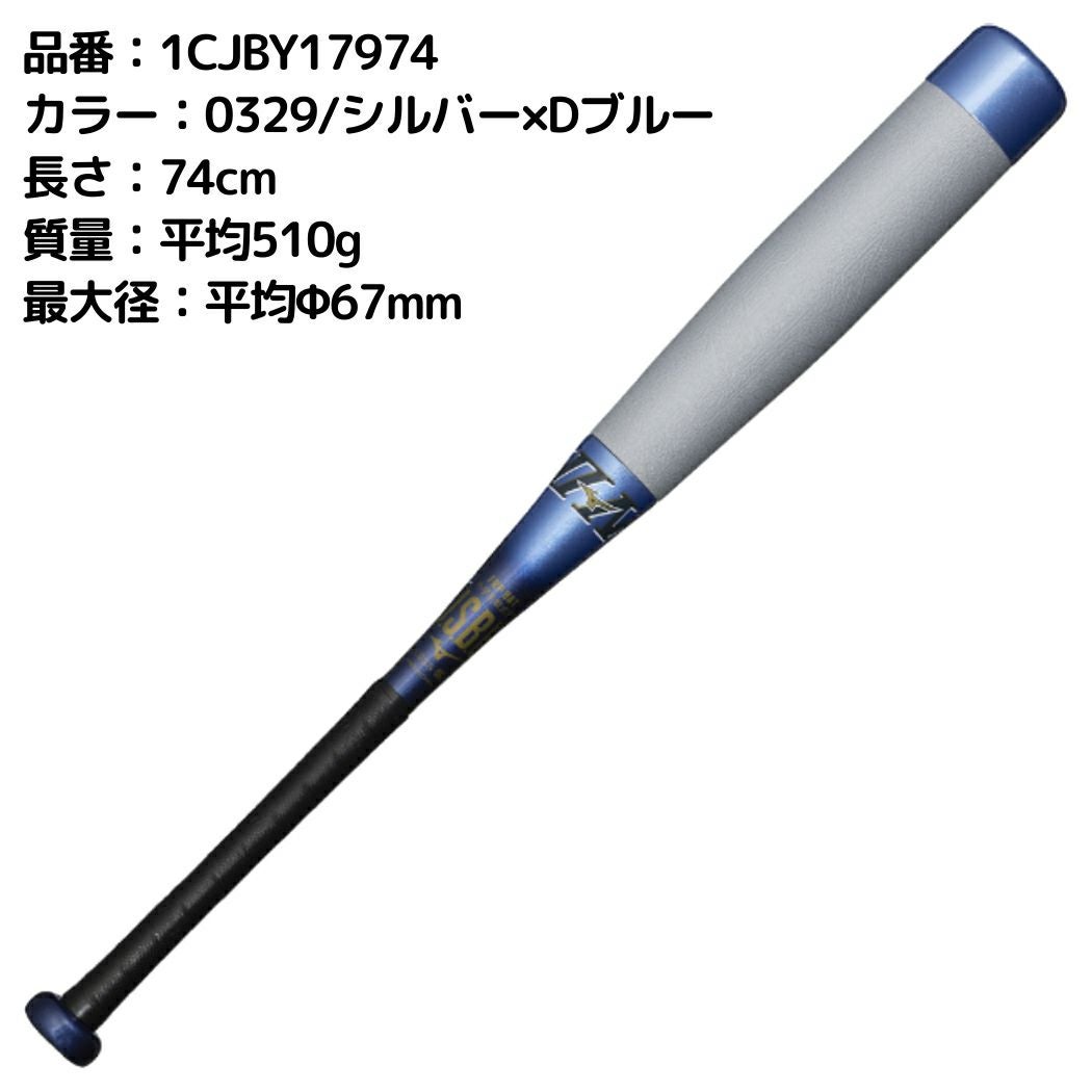 ミズノ MIZUNO 【専用バットケース付き】限定カラー ビヨンドマックス