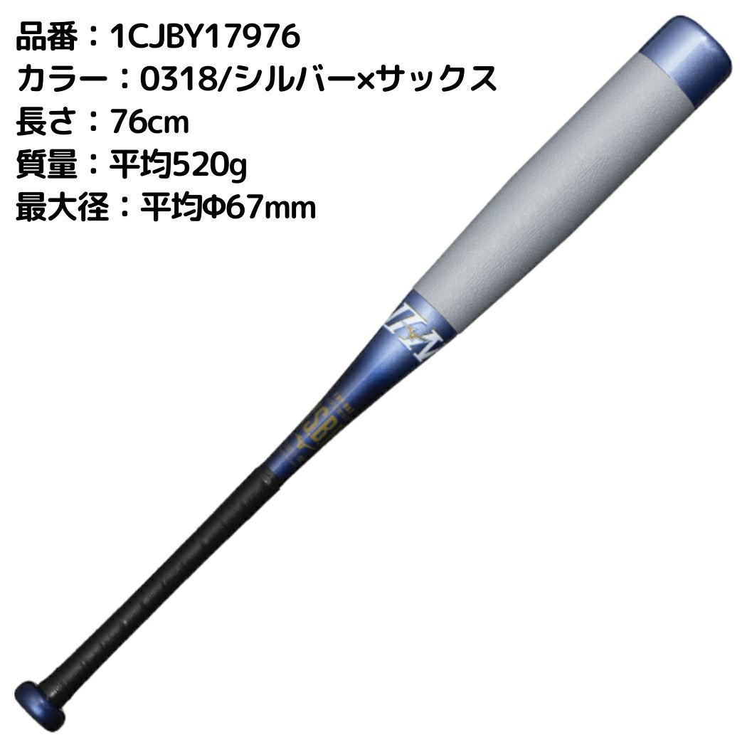 ミズノ MIZUNO 【専用バットケース付き】限定カラー ビヨンドマックス