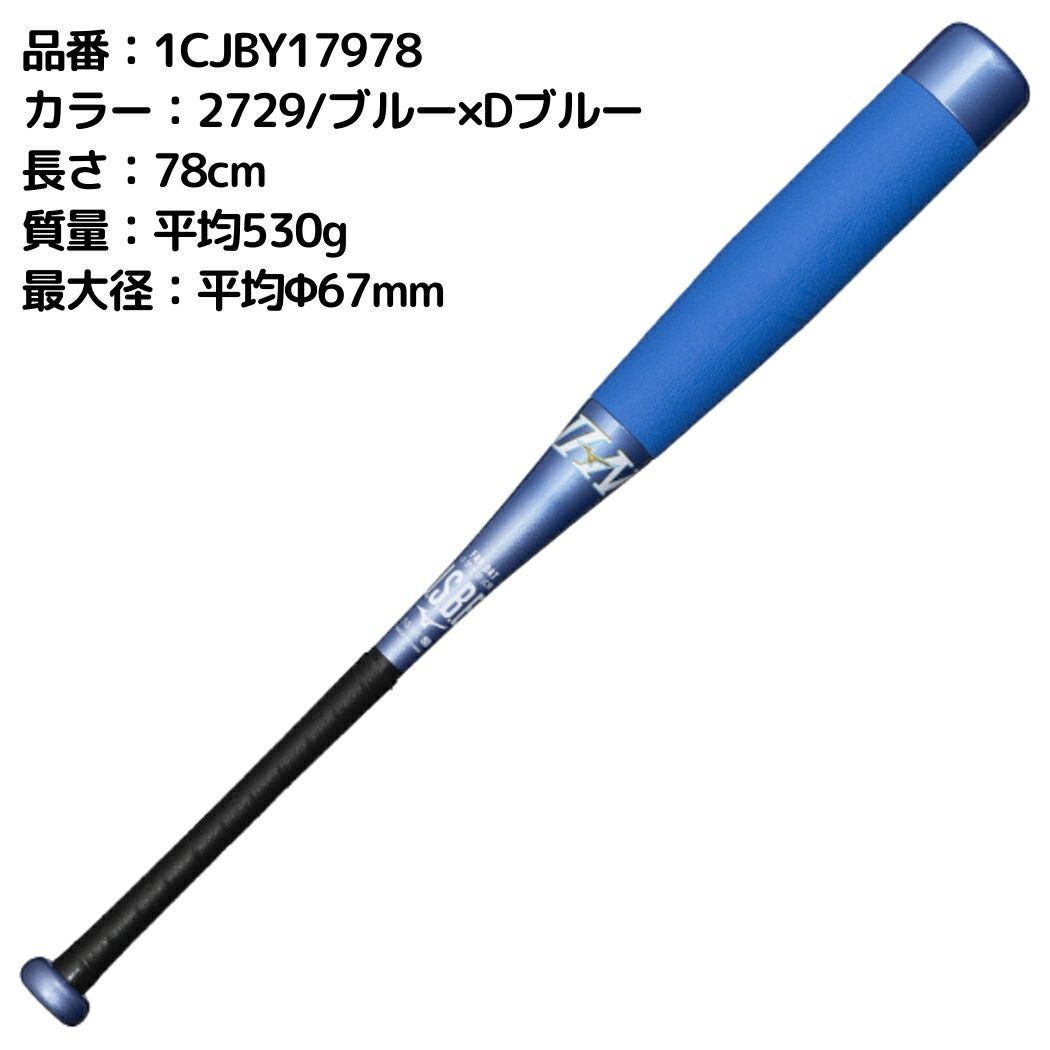 ミズノ MIZUNO 【専用バットケース付き】限定カラー ビヨンドマックス