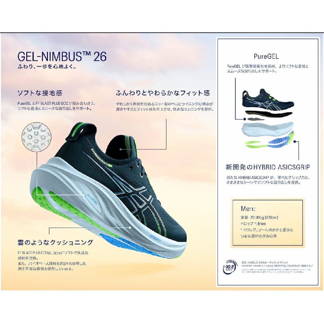 アシックス asics GEL-NIMBUS 26 EXTRA WIDE ゲルニンバス26