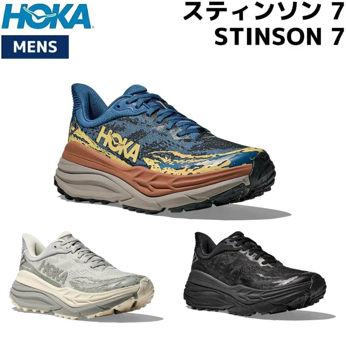 ホカ スティンソン 7 HOKAONEONE STINSON | スポーツマリオ公式通販サイト